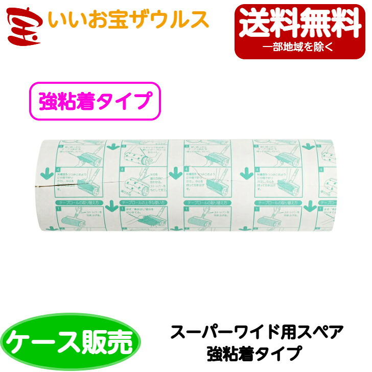 山崎産業　ミセスロールワイド強粘着タイプ　12個 C777-000N-SP ［ケース販売］送料無料(一部地域除く)