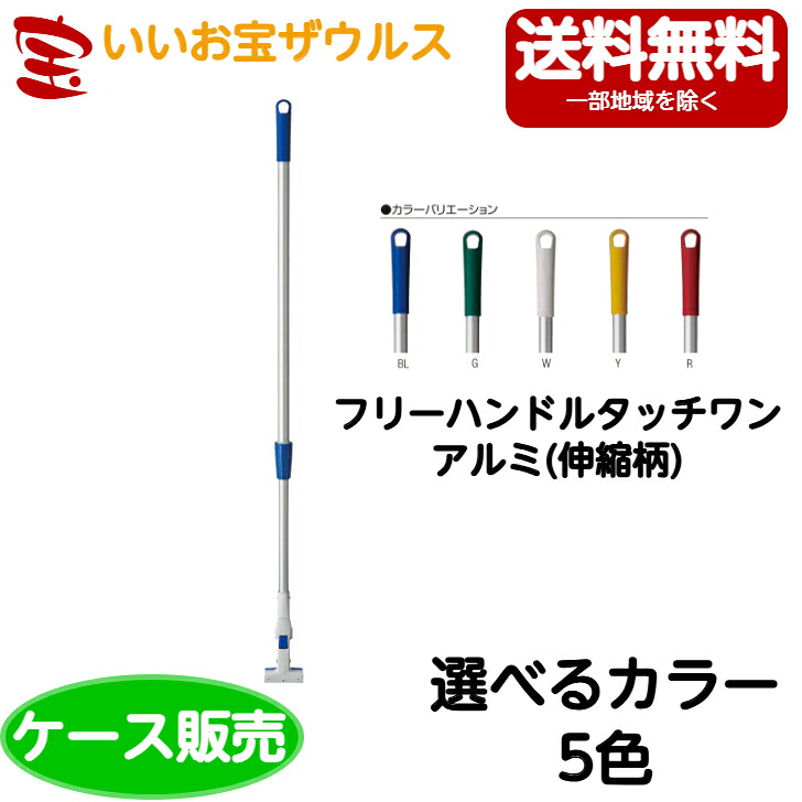 山崎加工 労働者階級テック フリーハンドルタッチワン 軽銀（伸縮柄） 10本MO657-000N-MB［容れもの売りわたす］貨物輸送無料(構成要素地方除く)