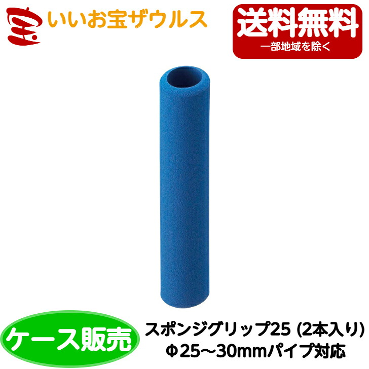 山崎産業　プロテック スポンジグリップ 25　20袋（2本入/袋） MO559-025X-MB ［ケース販売］送料無料(一部地域除く)