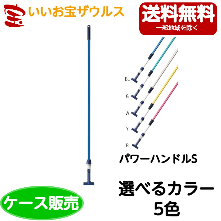 山崎産業　プロテック パワーハンドル S　10本 BR593-00SU-MB ［ケース販売］送料無料(一部地域除く)