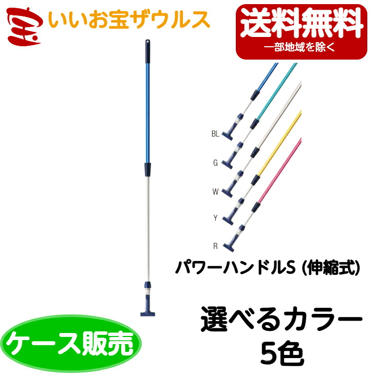 山崎産業　プロテック パワーハンドル（伸縮式）　10本 BR593-000N-MB ［ケース販売］送料無料(一部地域除く)