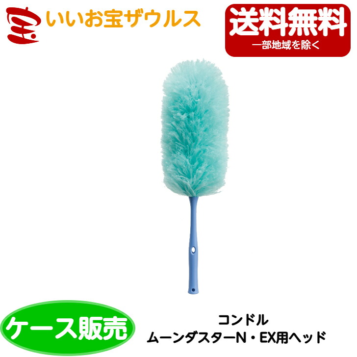 山崎産業　コンドル ムーンダスターN・EX用ヘッド　10本 FU748-000U-SP ［ケース販売］送料無料(一部地域除く)
