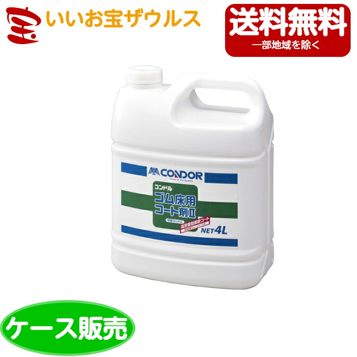 山崎工業 兀鷹天然ゴム床用厚地の外套剤2 4L×4個CH903-04LX-MB［入れもの売りわたす］貨物輸送無料(構成成分地方除く)