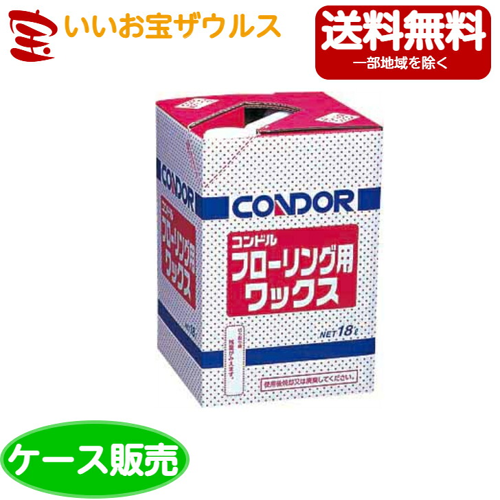 山崎産業　コンドル フローリング用ワックス　18LCH397-18LX-MB［ケース販売］送料無料(一部地域除く)｜いいお宝　ザウルス