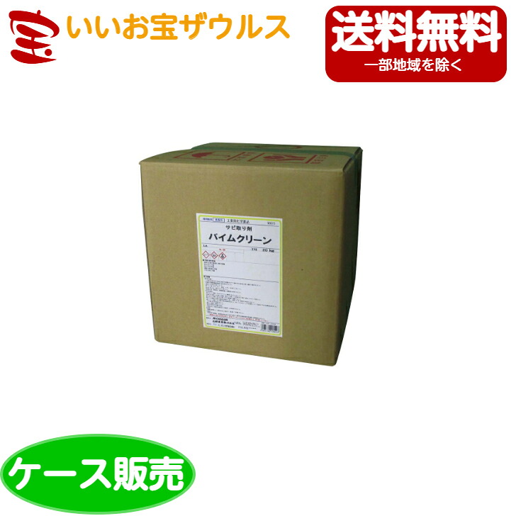 山崎加工 バイムクリーン 20kgCH857-020X-MB［容れもの売りわたす］貨物輸送無料(構成要素地方除く)