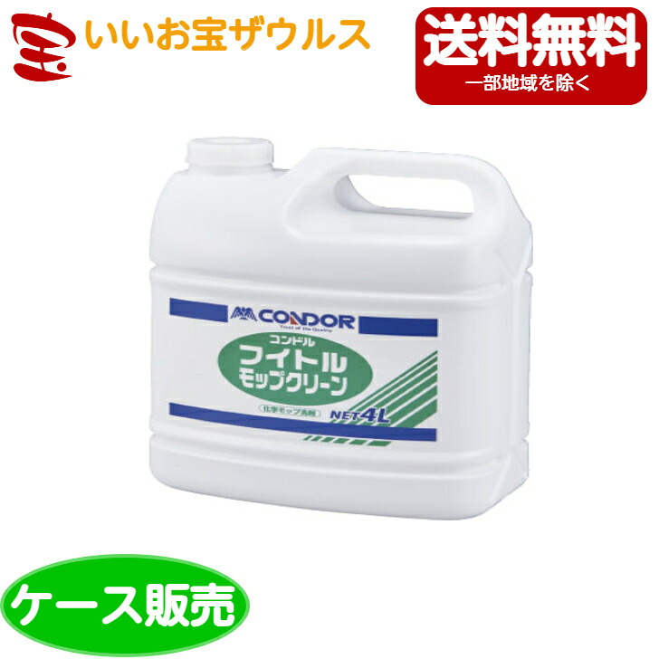 山崎工業 兀鷹 フイトルモップクリーン 4L×4個C59-04LX-MB［入れもの売りわたす］貨物輸送無料(構成成分地方除く)