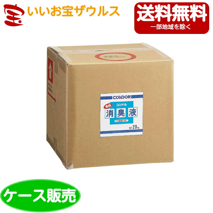 山崎製作 兀鷹 濃化消臭液 20kgCH566-200X-MB［入れもの売りわたす］貨物輸送無料(構成要素一画除く)
