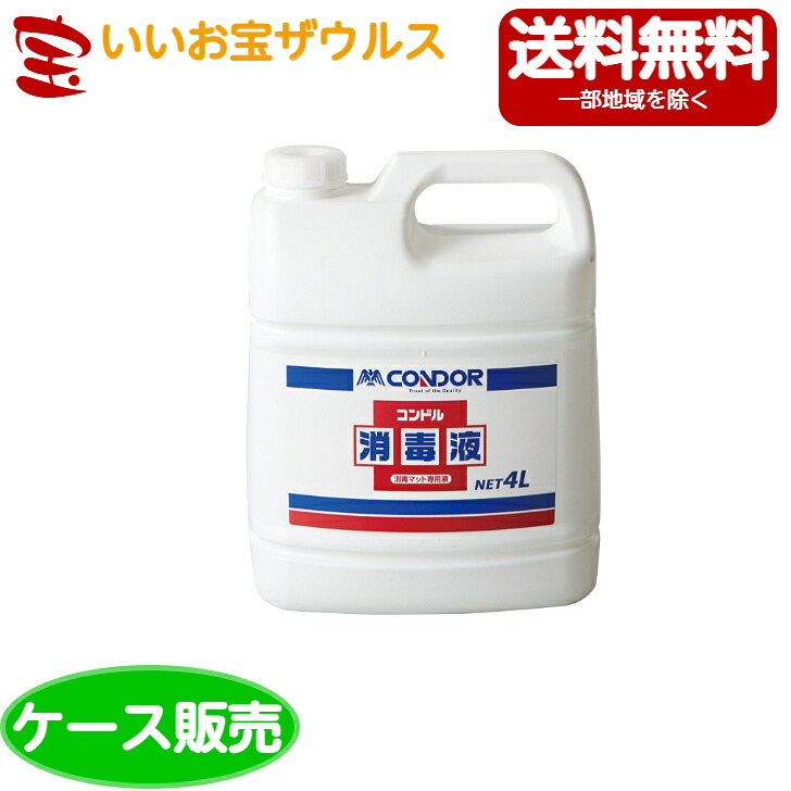 山崎工業 兀鷹 防疫液 4L×4個C108-04LX-MB［入れもの売りわたす］貨物輸送無料(構成成分地方除く)