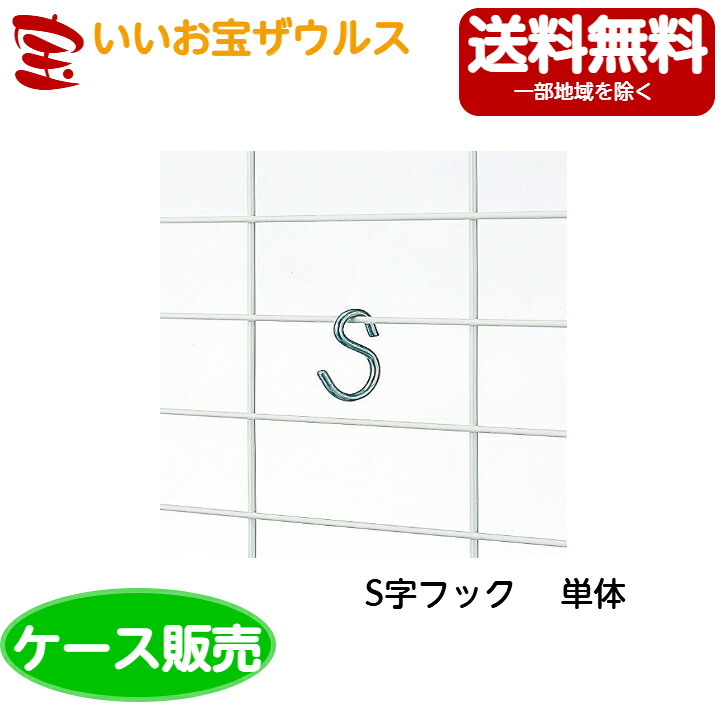 山崎工業 洗い濯ぎ取り合わせ仕合わせ用 S字引っ掛かり 20個C300-070X-OP［入れもの売りわたす］貨物輸送無料(構成成分地方除く)