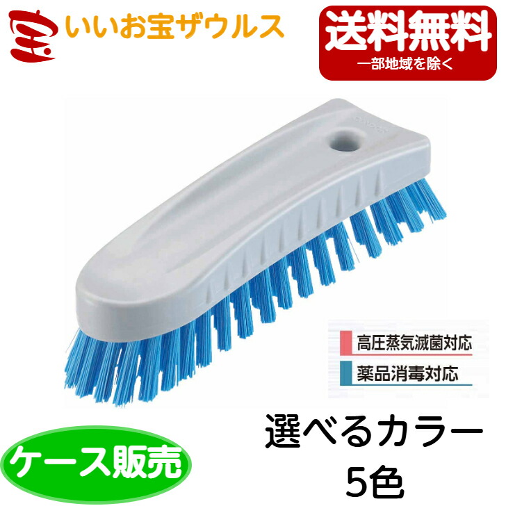 山崎産業 HG ハンドブラシH（ハード） 10個CL613-000X-MB［ケース販売］送料無料(一部地域除く)