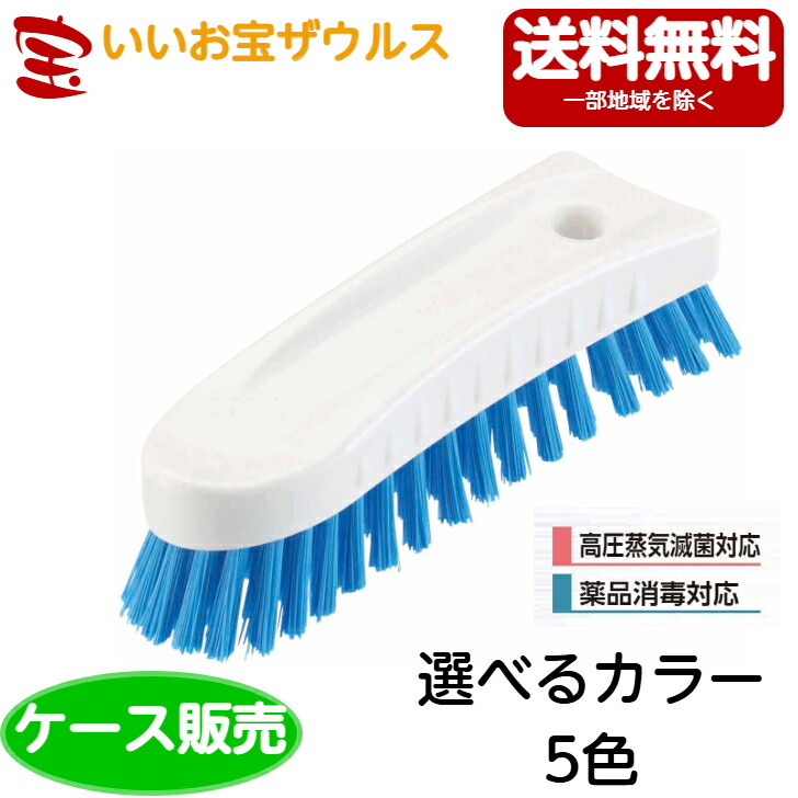 山崎産業 HG ハンドブラシS（ソフト） 10個CL612-000X-MB［ケース販売］送料無料(一部地域除く)