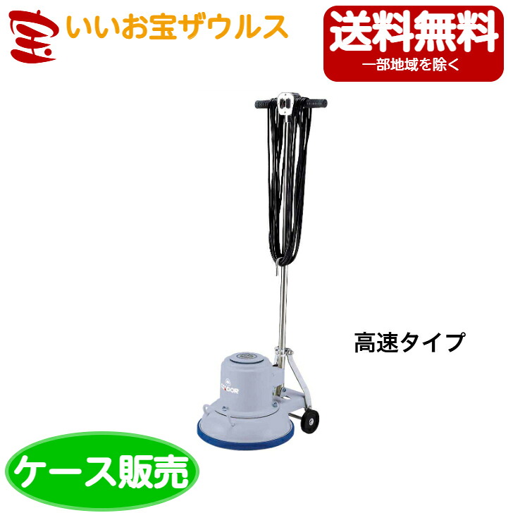 山崎産業　コンドル ポリシャーCP-12K型（高速） E-3-1 ［ケース販売］送料無料(一部地域除く)