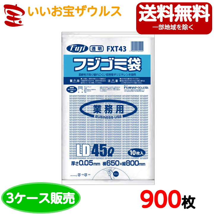 ［3ケース販売］フジゴミ袋　45L　透明【0.05mm厚】900枚(300枚×3箱)【LLDPE】　FTX43 送料無料(一部地域除く)