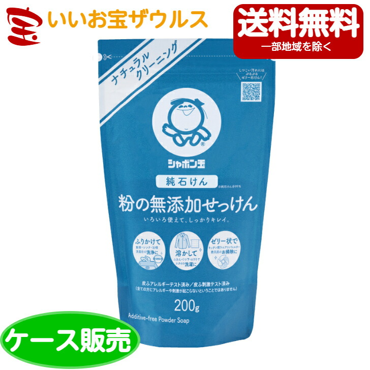 石ケン玉 粉の無つけ加えるせっけん 自然的洗い濯ぎ 200g×20袋  ［入れもの売りわたす］貨物輸送無料(構成要素一画除く)
