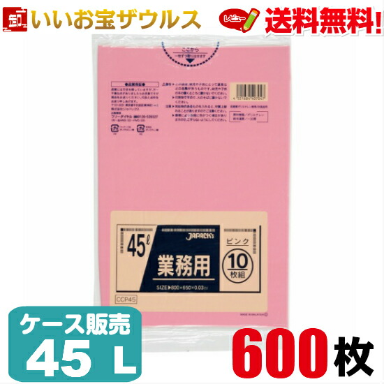 ゴミ袋　45L　ピンク【0.030mm厚】600枚(10枚×60冊) 業務用スタンダードポリ袋　カラータイプ［ケース販売］送料無料(一部地域除く) ジャパックス CCP45 8,246円