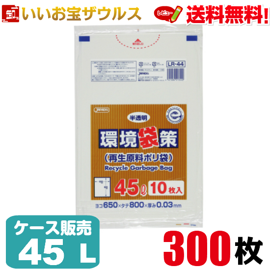 環境袋策 70L 再生LL 半透明 0.04mm 30冊×10枚（300枚）/ケース LR-74