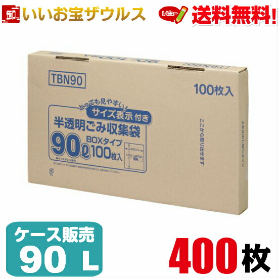 業界No.1-ジョインテ•ックス ゴミ袋 LDD半透明 90L 200枚 N209J-9•0P