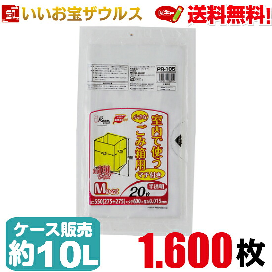 ポリ袋　約10L　Mサイズ　半透明【0.015mm厚】1.600枚(20枚×80冊) ルームプロジェクト　室内小型ペール用ポリ袋［ケース販売］送料無料(一部地域除く) ジャパックス PR105 8,273円