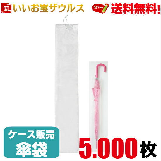 お役経費傘袋 二分の一透明 0 012mm厚 5 000枚 100枚 50風呂敷包 Hdpe 吊ひも御付き使い捨て傘袋 ショーケース譲る 送料無料 ポーション一画撥除ける ジャパックス U 01 Cannes Encheres Com