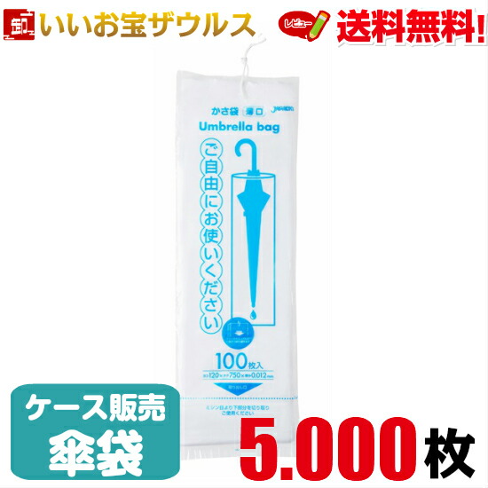 楽天市場】［ポイント10倍］業務用傘袋 半透明【0.012mm厚】5.000枚