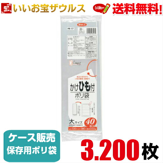 保存用ポリ袋　大サイズ　透明【0.020mm厚】3.200枚(40枚×40冊×2箱) キッチンプロジェクト ひも付きコンパクトタイプ【LLDPE】［ケース販売］送料無料(一部地域除く) ジャパックス PR17