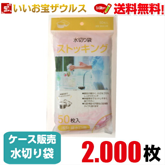 水切り袋　浅型排水口用　白(口ゴムピンク)　2.000枚(50枚×40個) ストッキング水切り【ポリエステル+ポリウレタン】 ［ケース販売］送料無料(一部地域除く)　ジャパックス MZ67