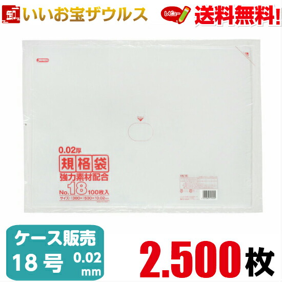 規格袋　１８号　透明【0.020mm厚】2.500枚(100枚×5冊×5箱) LD規格袋 【LLDPE＋META】［ケース販売］送料無料(一部地域除く) ジャパックス KN18