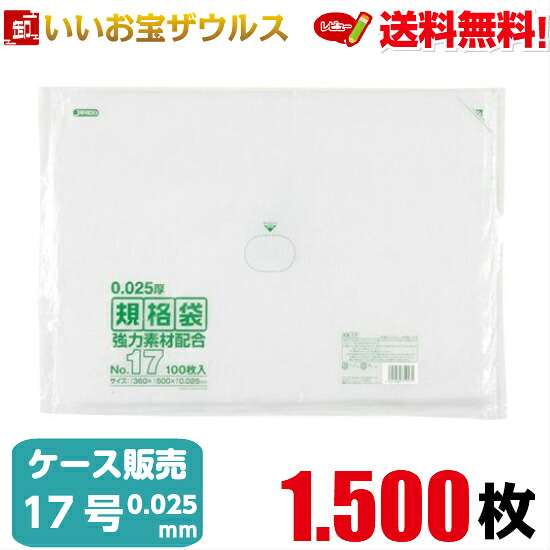 規格袋　１７号　透明【0.025mm厚】1.500枚(100枚×5冊×3箱) LD規格袋 【LLDPE＋META】［ケース販売］送料無料(一部地域除く) ジャパックス KS17