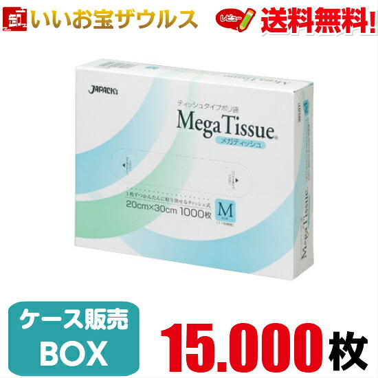 BOXポリ袋　Mサイズ(11号)　無着色半透明【0.010mm厚】15.000枚(1.000枚×15箱) メガティッシュBOXタイプ【HDPE】［ケース販売］送料無料(一部地域除く) ジャパックス BH01