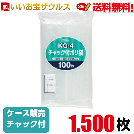 チャック付きポリ袋　透明【0.040mm厚】1.500枚(100枚×15冊) 無地タイプ 【LDPE】［ケース販売］送料無料(一部地域除く) ジャパックス KG-4