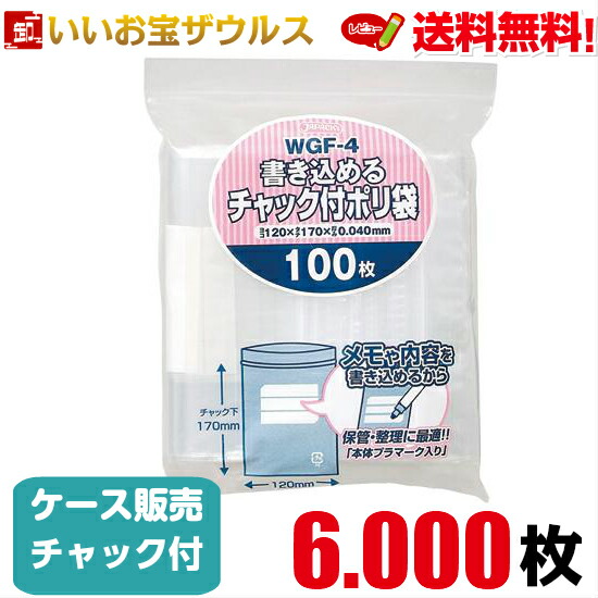 チャック付きポリ袋　透明【0.040mm厚】6.000枚(100枚×60冊) 書き込めるタイプ 【LDPE】［ケース販売］送料無料(一部地域除く) ジャパックス WGF-4