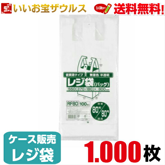 楽天市場】［ポイント10倍］レジ袋 無着色 半透明【0.011mm厚】6.000枚