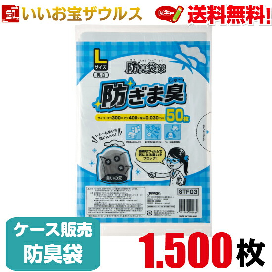 防臭袋　Lサイズ　乳白【0.030mm厚】1.500枚(50枚×30冊) 防臭袋策　防ぎま臭［ケース販売］送料無料(一部地域除く) ジャパックス STF03
