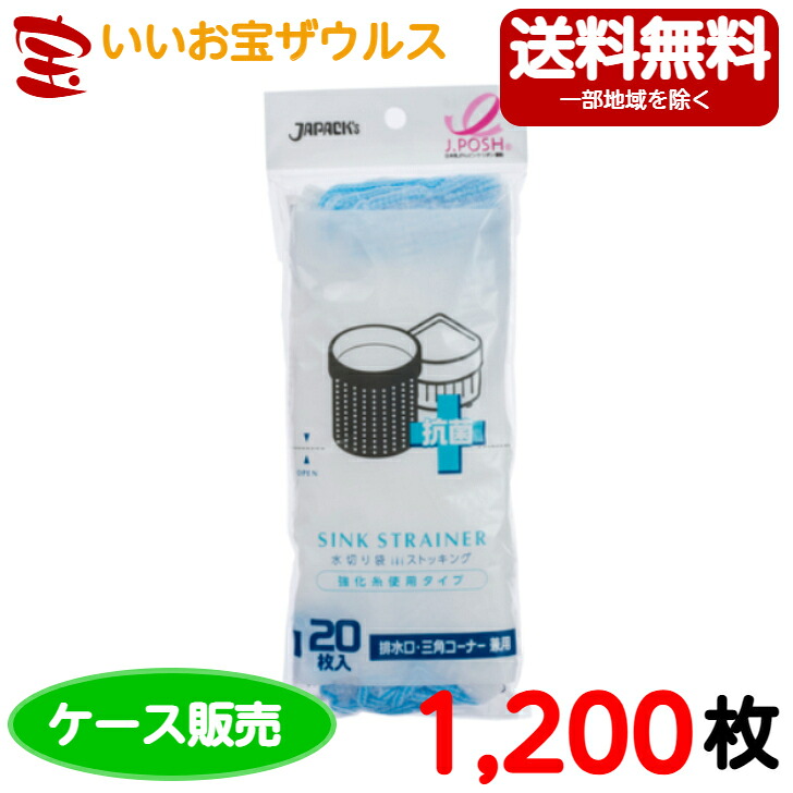 水切り袋　排水口/三角コーナー兼用　白 (口ゴム 青)　1,200枚(20枚×5冊×12袋) ストッキング水切り抗菌タイプ (強化系使用タイプ) 【ポリエステル+ポリウレタン】 ［ケース販売］送料無料(一部地域除く) ジャパックス MZP84