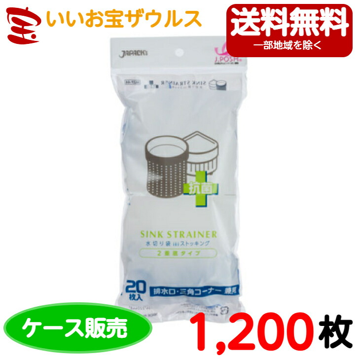 水切り袋　排水口/三角コーナー兼用　白 (口ゴム青)　1,200枚(20枚×5冊×12袋) ストッキング水切り抗菌タイプ (2重底タイプ) 【ポリエステル+ポリウレタン】 ［ケース販売］送料無料(一部地域除く) ジャパックス MZP44