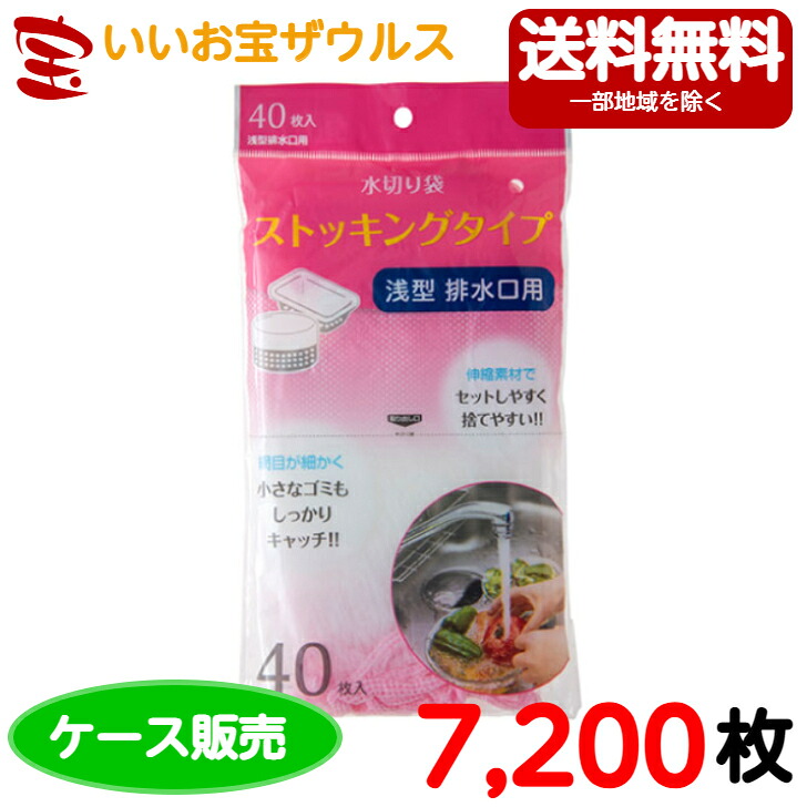 水切り袋　浅型排水口用　白 (口ゴム ピンク)　7,200枚(40枚×10冊×18袋) ストッキング水切りタイプ【ポリエステル+ポリウレタン】 ［ケース販売］送料無料(一部地域除く) ジャパックス NSM01