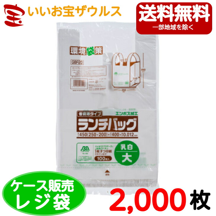 楽天市場】レジ袋バイオマス 乳白 エンボス 【0.011mm厚】6,000枚(100枚×20冊×3箱)レジ袋省資源 乳白 GREシリーズ【HDPE+グリーンポリエチレン(バイオマス25%)】［ケース販売］送料無料(一部地域除く)ジャパックス GRE12 : いいお宝  ザウルス