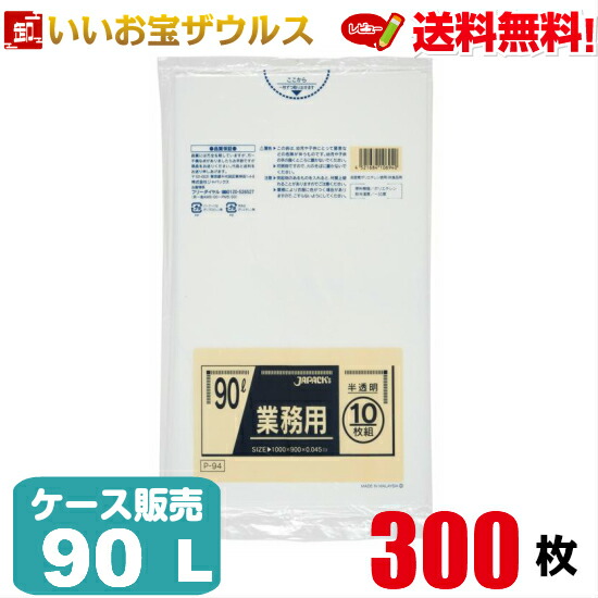 通販値段 Ｎ?９４ 業務用９０Ｌ 白半透明 １０枚×30点セット