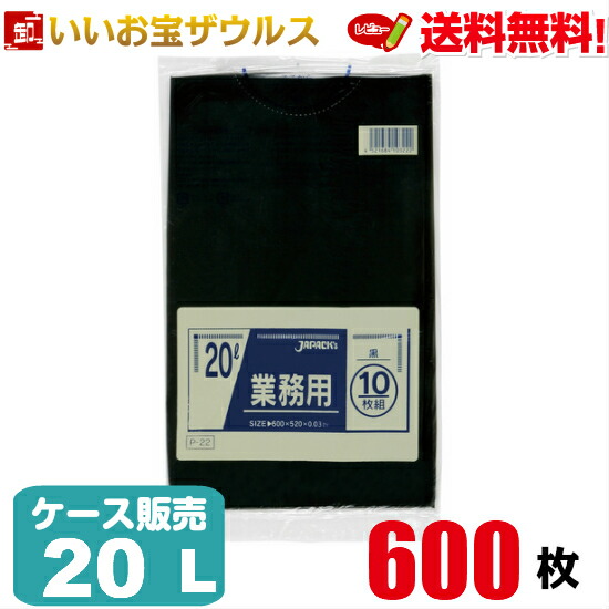 楽天市場】ゴミ袋 45L 極厚 黒【0.05mm厚】300枚(10枚×30冊)業務用スタンダードポリ袋［ケース販売］送料無料(一部地域除く)ジャパックス  PL42 : いいお宝 ザウルス