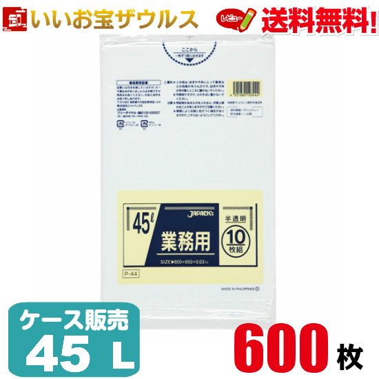 【楽天市場】［ポイント10倍］ゴミ袋 45L 半透明【0.018mm厚