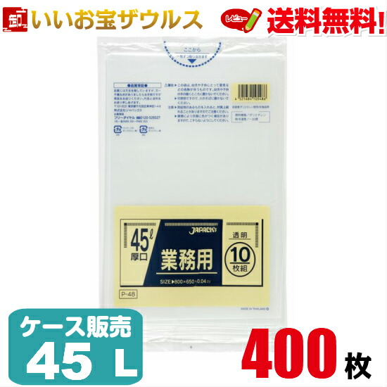 楽天市場】［ポイント10倍］ゴミ袋 45L 半透明【0.03mm厚】600枚(10枚