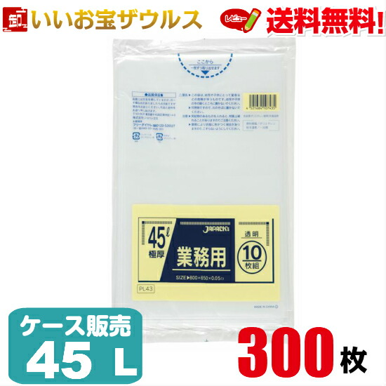 【楽天市場】［ポイント10倍］ゴミ袋 45L 特厚 透明【0.080mm厚