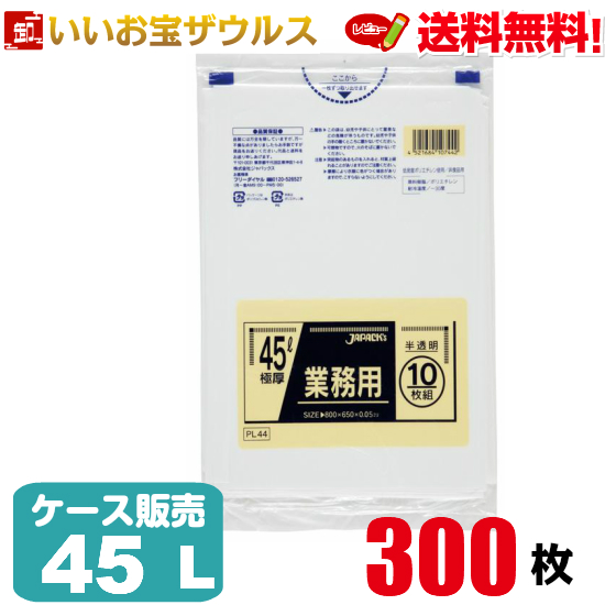 楽天市場】ゴミ袋 45L 白半透明【0.030mm厚】750枚(50枚×15冊)容量表示