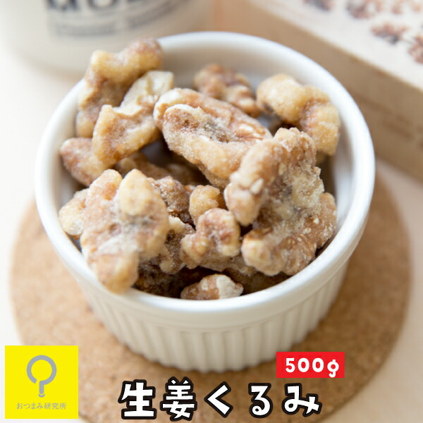 特別オファー塩キャラメルくるみ 105g スタンドパック LB おつまみ研究所 くるみ・ウォールナッツ
