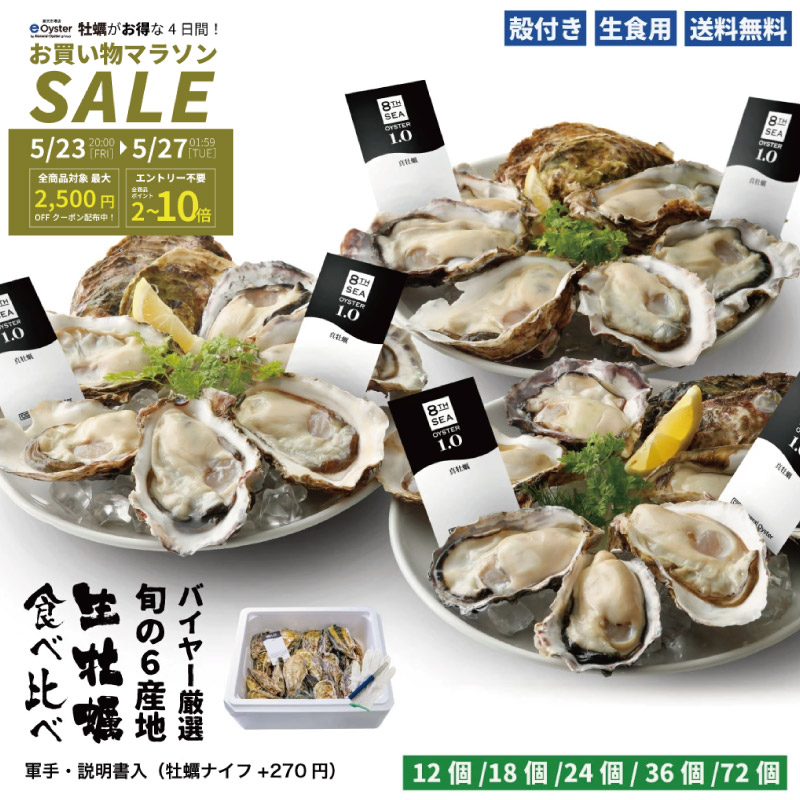生食用 殻付き 真牡蠣 旬の6産地 食べ比べセット【12個/18個/24個/36個/72個】特許取得済 海洋深層水で浄化された安心・安全な生牡蠣 【軍手・説明書入（牡蠣ナイフ+270円）】おうちでオイスターバー 冷蔵 かき カキ 牡蛎