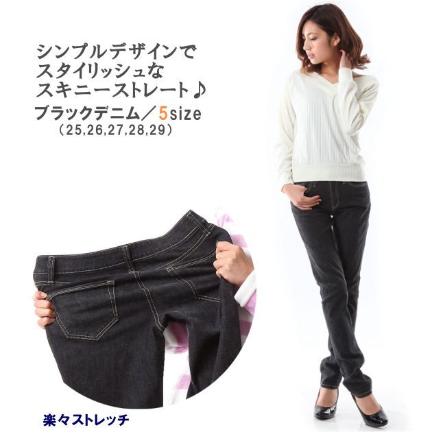【楽天市場】ブラックデニムスキニーストレート レディース デニムパンツ [日本製デニム ジーンズ スキニー ストレート ブラック ストレッチ ...