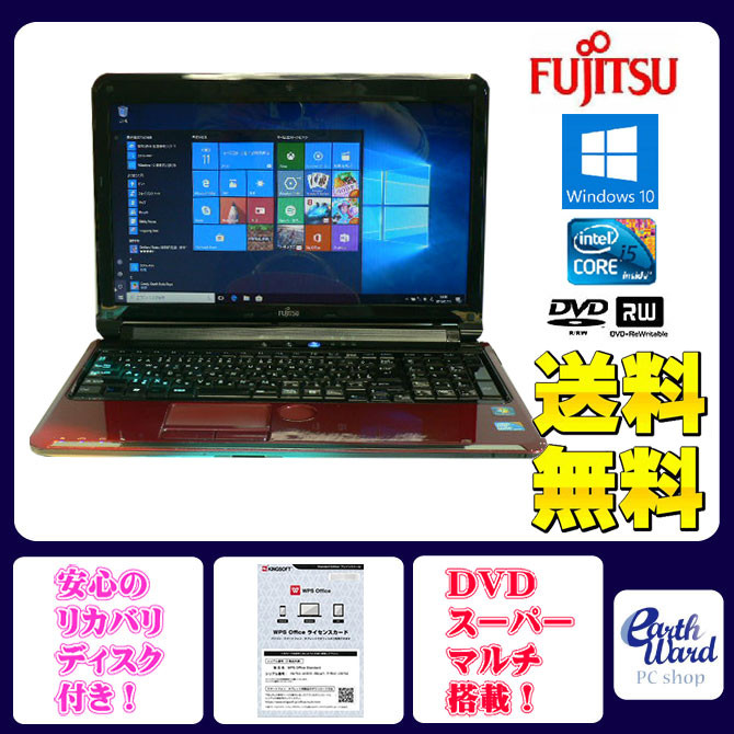 限定価格セール 富士通 ノートパソコン 中古パソコン Ah55 C レッド テンキー ノート 本体 Windows10 Core I5 Dvd 4gb 500gb 送料無料 中古 アースワードpc Shop Web限定 Erieshoresag Org