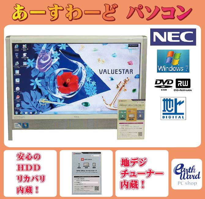 今ならほぼ即納！ 液晶一体型 Windows7 デスクトップパソコン 中古パソコン NEC Celeron DVD 地デジ 4GB 500GB 送料無料  appelectric.co.il