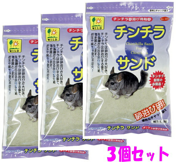 【新品未開封2+1袋セット】ロイヤルビューティー チンチラ専用砂 CATEGORY RCオリジナル砂（ロイヤルビューティ） | Royal
