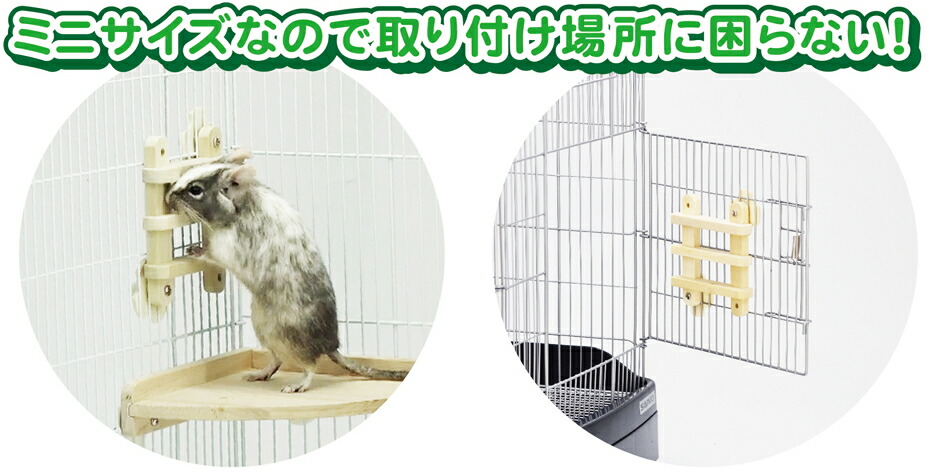 市場 三晃商会 小動物用固定式かじり木 かじり木フェンス